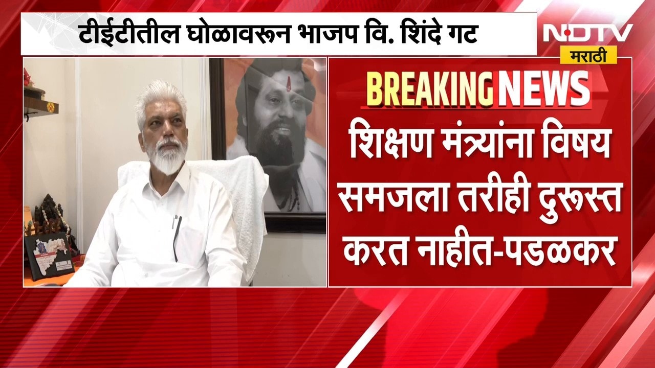 भाजपच्या टार्गेटवर शिक्षणमंत्री दादा भुसे? | NDTV Marathi