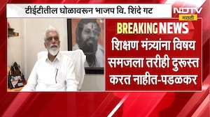 भाजपच्या टार्गेटवर शिक्षणमंत्री दादा भुसे? | NDTV Marathi