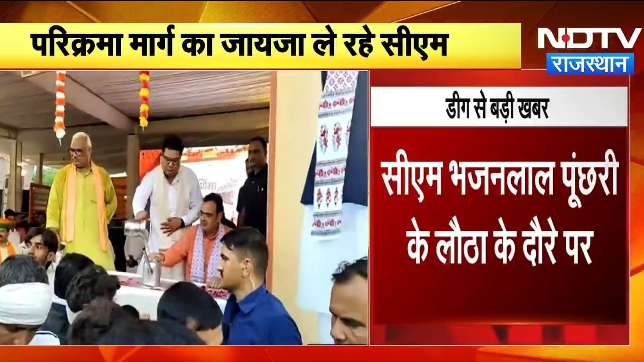 Deeg: पूंछरी का लौठा पहुंचे CM Bhajanlal Sharma, अपने हाथों से श्रद्धालुओं को बांटा प्रसाद