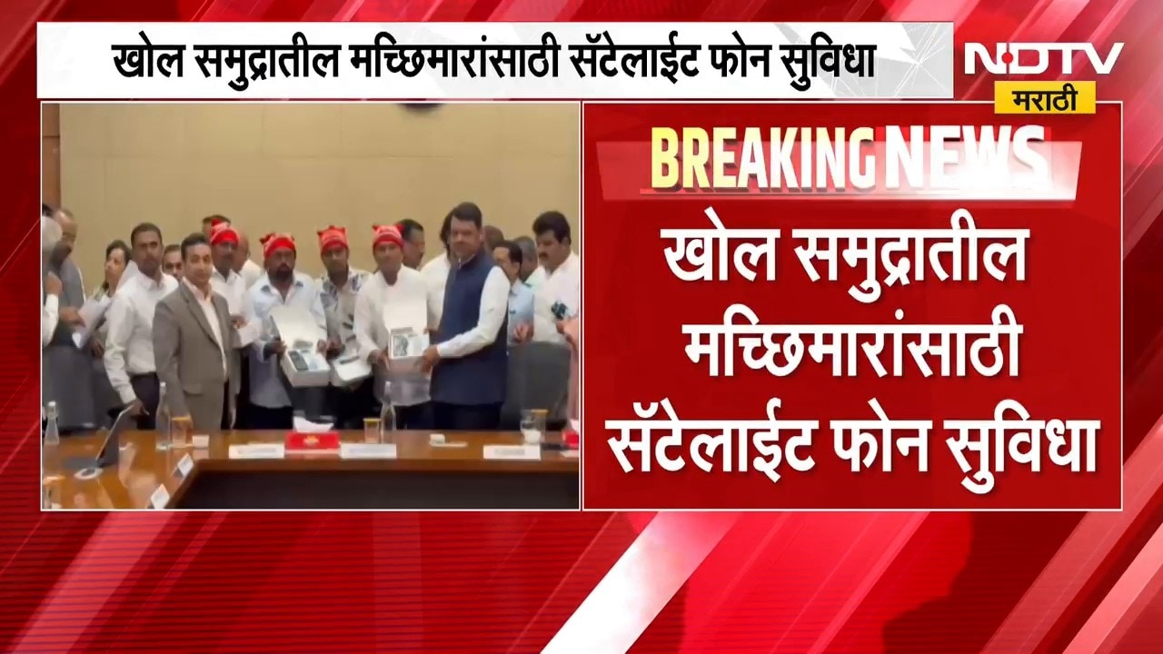 खोल समुद्रातील मच्छिमारांसाठी सॅटेलाईट फोन सुविधा, मंत्री Nitesh Rane यांची माहिती