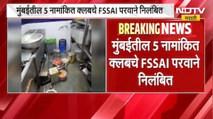 Mumbai | FDA ची मुंबईत मोठी धडक कारवाई, 5 नामांकित क्लबचे परवाने निलंबित | NDTV Marathi