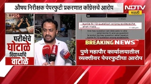 MPSC Paper Leak? | औषध निरीक्षक पेपरफुटी प्रकरणात युवक काँग्रेसचे गंभीर आरोप