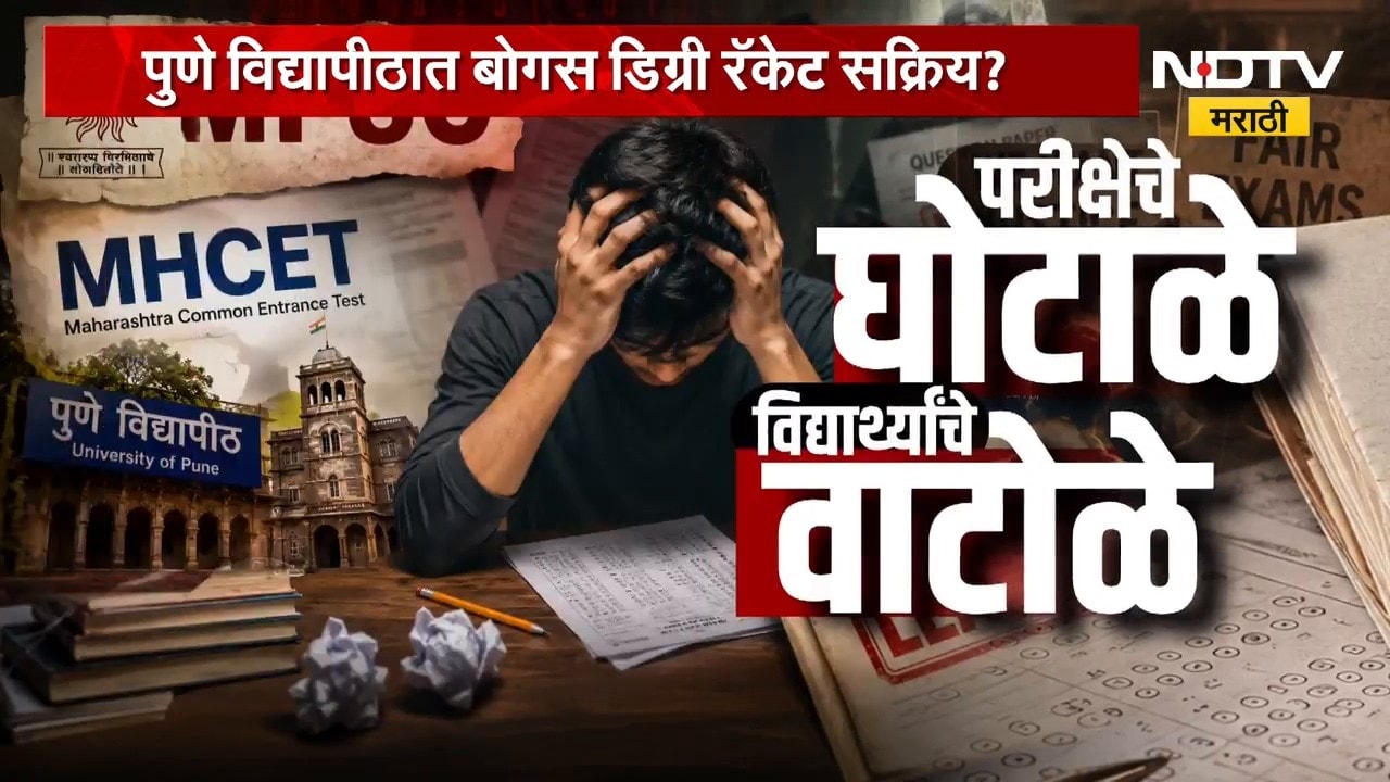Special Report | परीक्षेचे घोटाळे, विद्यार्थ्यांचे वाटोळे; NEET नंतर MH-CET परीक्षेतही घोटाळा?