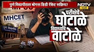 Special Report | परीक्षेचे घोटाळे, विद्यार्थ्यांचे वाटोळे; NEET नंतर MH-CET परीक्षेतही घोटाळा?