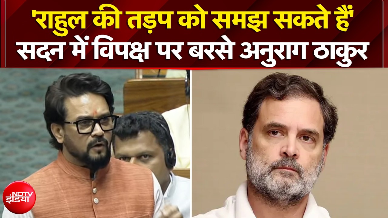 एंटी पेपर लीक बिल पर चर्चा के बीच राहुल गांधी पर बरसे अनुराग ठाकुर