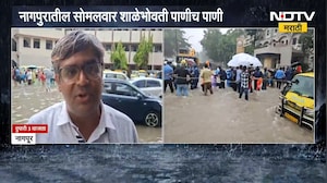 Nagpur Rain Update | 2 तासांच्या पावसाने नागपूरकरांना झोडपलं, परिसरात पाणीच पाणी | NDTV