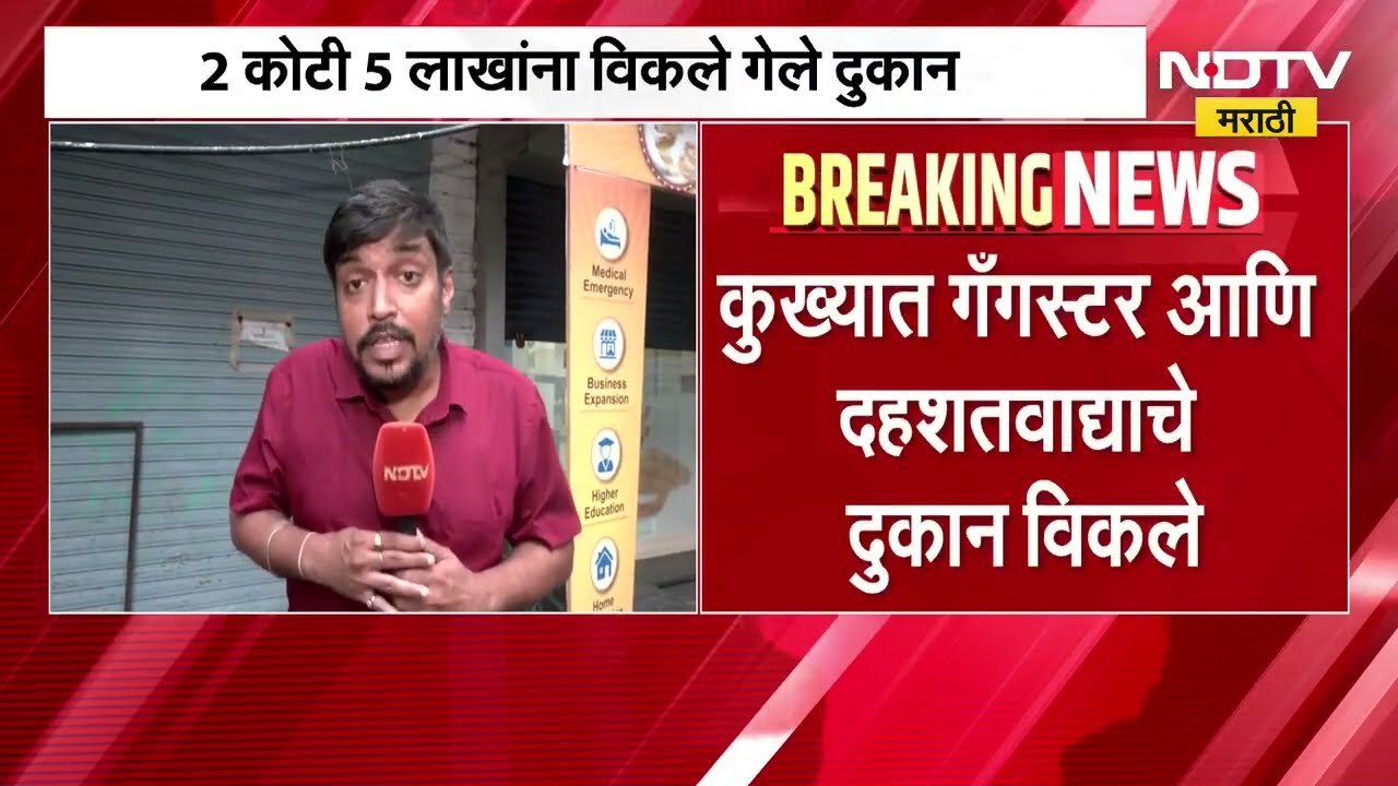 गँगस्टर Tiger Memon च्या दुकानाचा लिलाव, 2 कोटी 5 लाखांना विकलं गेलं दुकान; याचाच घेतलेला आढावा