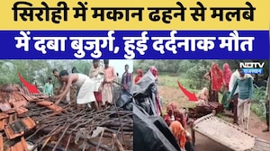 Sirohi में मकान ढहने से मलबे में दबा बुजुर्ग, हुई दर्दनाक मौत | Heavy Rain Alert