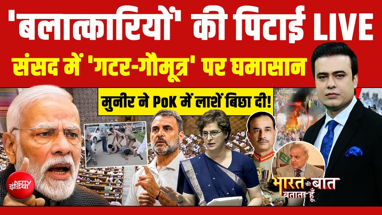 एंटी पेपर लीक बिल पर संसद में मचा घमासान