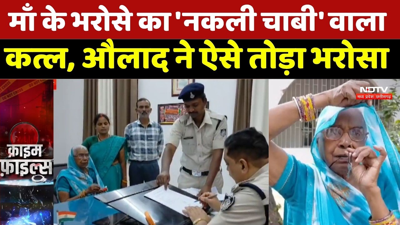 Jabalpur News: बेटी-दामाद ने हड़प ली बुजुर्ग माँ की उम्र भर की कमाई | Crime News | Top News