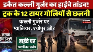 Dacoit Kalli Gurjar का हाईवे पर तांडव!, माँगा 'टेरर टैक्स' |Gwalior News | Chambal Terror |Breaking