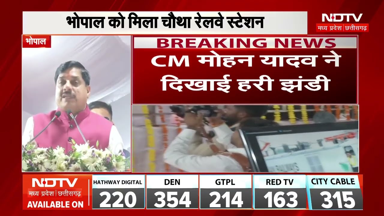 Nishatpura Station: CM Mohan Yadav ने दिखाई Malwa Express को हरी झंडी | Madhya Pradesh