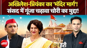 संसद में गूंजा चढ़ावा चोरी का मुद्दा, क्&zwj;या यूपी चुनाव की बिछाई जा रही बिसात?