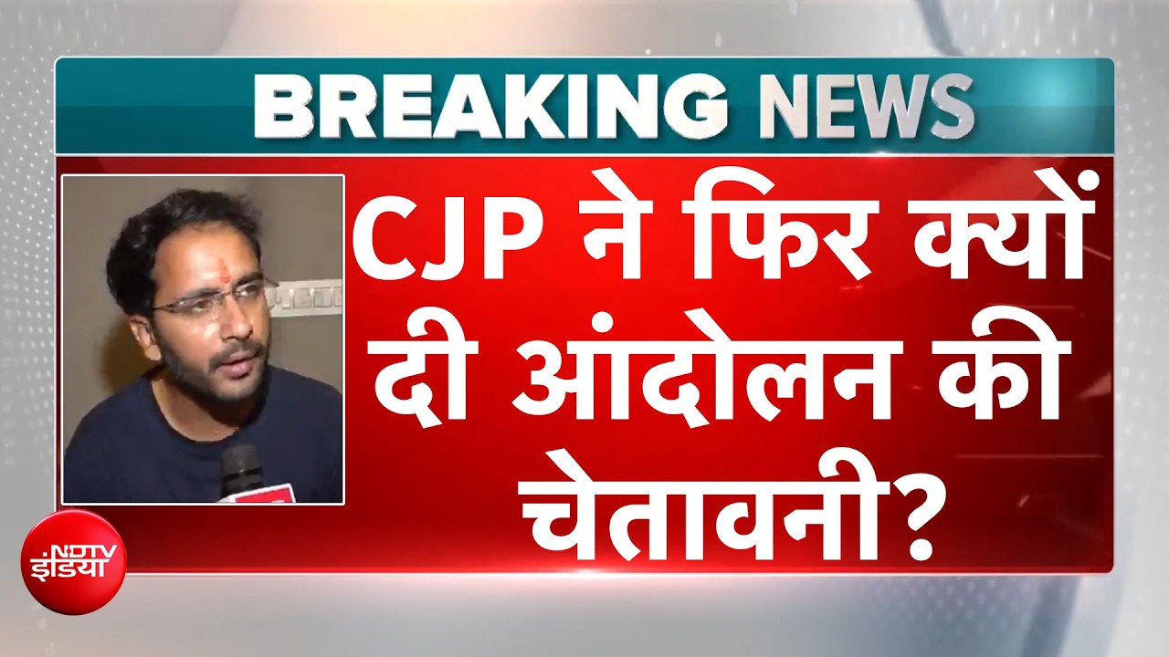 CJP प्रोटेस्ट: जंतर मंतर पर फिर होगा Gen-Z प्रोटेस्ट? CJP ने फिर क्यों दी आंदोलन की चेतावनी?