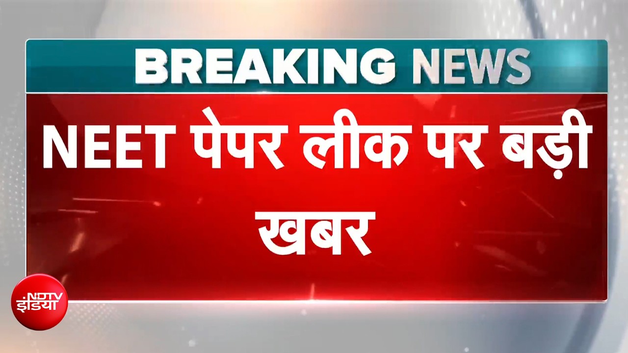 NEET पेपर लीक: 13 गुनहगारों पर CBI का शिकंजा... CBI ने  चार्जशीट दाखिल की