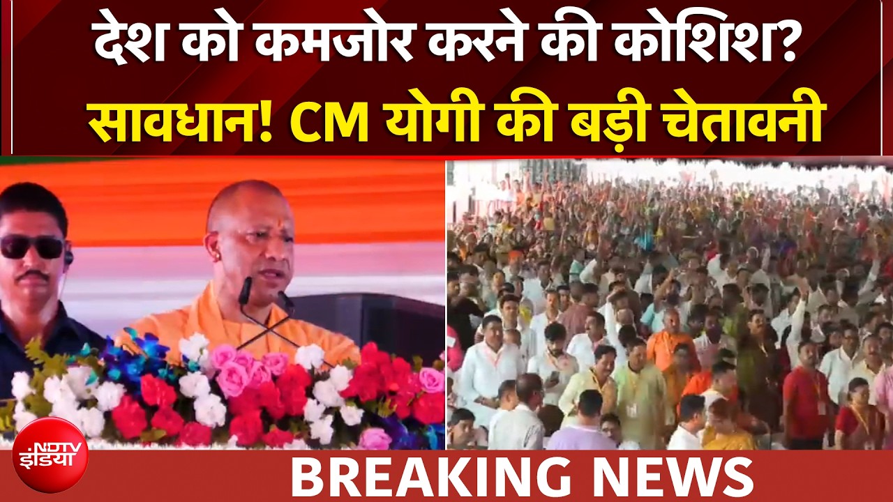 CM योगी चेतावनी- सोशल मीडिया से रची जा रही देश तोड़ने की साजिश, फेक अकाउंट से रहें सावधान