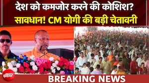 'देश को बांटने की साजिश रची जा रही है': CM योगी की चेतावनी
