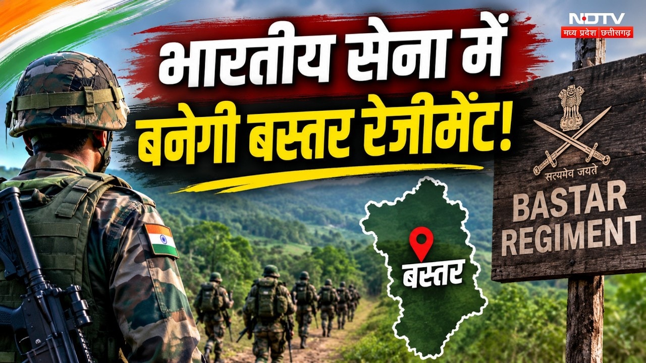 Indian Army Bastar Regiment: भारतीय सेना में बनेगी बस्तर रेजिमेंट? Rajnath Singh ने दिया बड़ा संकेत!