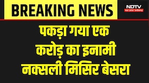 Naxal Leader Misir Besra Arrested: एक करोड़ का इनामी मिसिर बेसरा गिरफ्तार | Breaking News | Top News