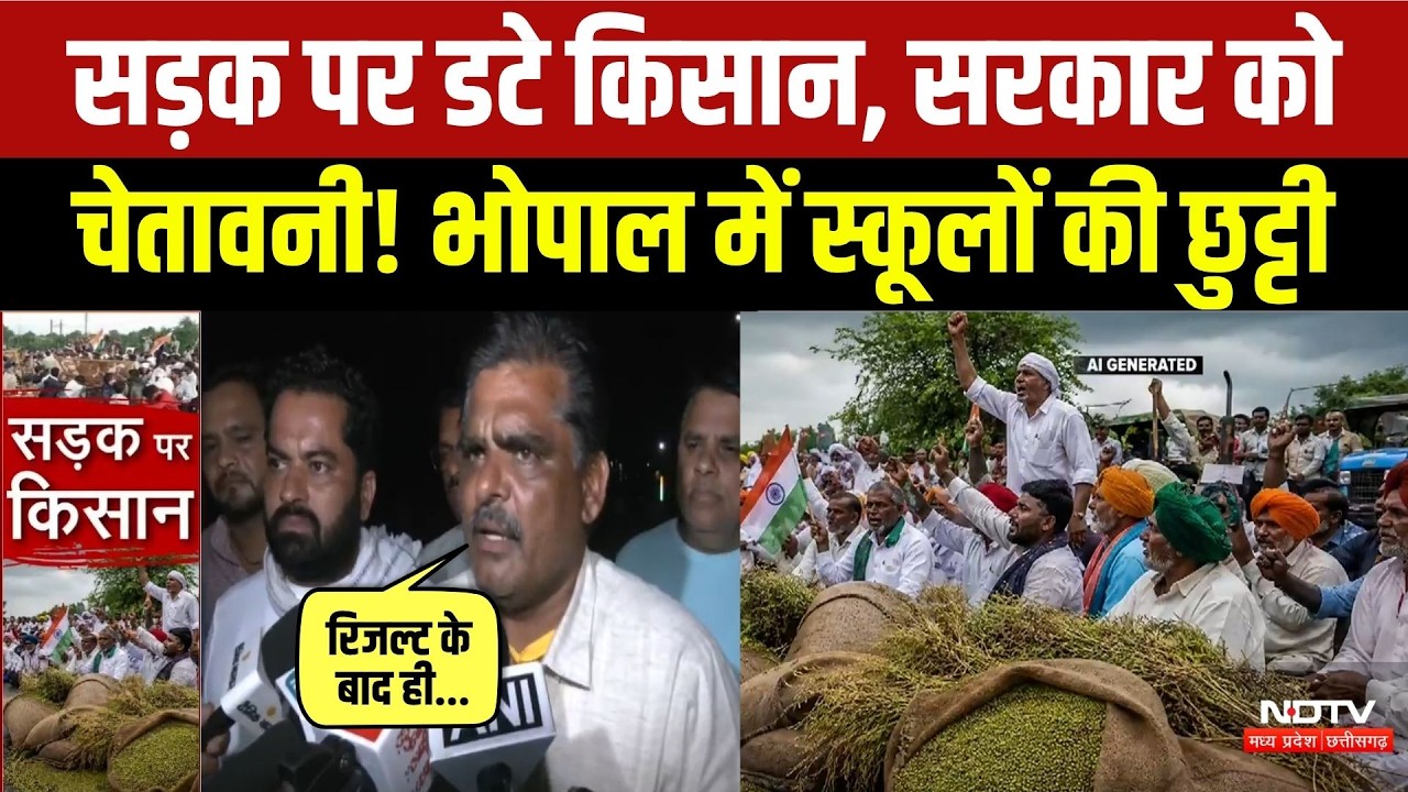MP Farmers Protest: मूंग खरीदी को लेकर उग्र हुआ किसानों का आंदोलन! Breaking News | Bhopal News