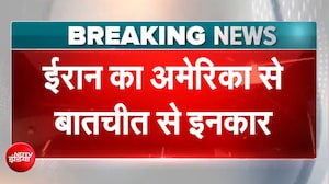 ईरान का अमेरिका से बातचीत से इनकार, होर्मुज नाकेंबंदी पर भारत ने की क्या अपील?