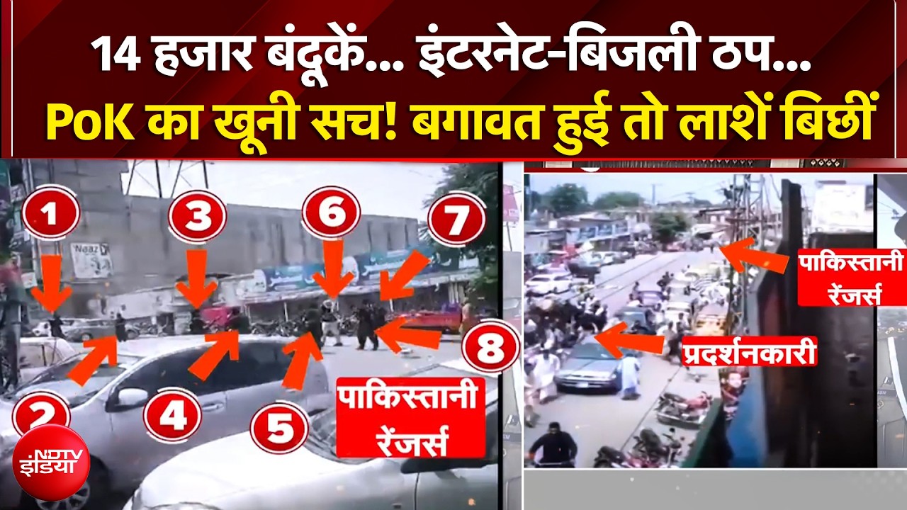 PoK में बगावत का बदला बुलेट, क्या है पीऔके का खूनी सच?