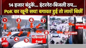 PoK में बगावत का बदला बुलेट, क्या है पीऔके का खूनी सच?