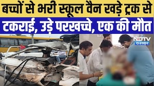 Banswara Road Accident:बच्चों से भरी स्कूल वैन खड़े ट्रक से टकराई, उड़े परखच्चे, एक की मौत | Breaking