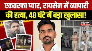 Raisen Murder Mystery: भाई की हत्या का था प्लान, कारोबारी री हत्या में बड़ा खुलासा! Breaking News