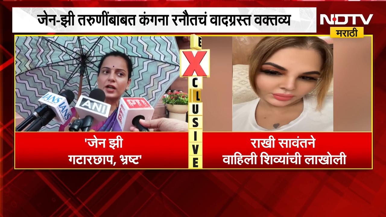 Kangana Ranaut VS Rakhi Sawant | कंगनाच्या विधानावर राखी सावंत भडकली, वाहिली शिव्यांची लाखोली