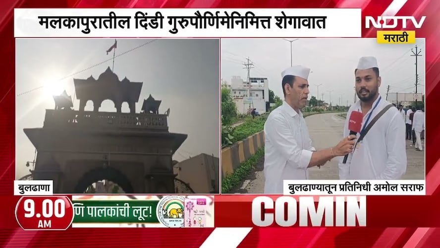 Shegaon |शेगावमध्ये गुरुपौर्णिमेचा उत्साह, मलकापुरातील दिंडी शेगावात, गण गण गणात बोतेचा जयघोष । NDTV