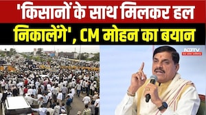 MP Farmers Protest: किसान आंदोलन पर CM Mohan Yadav का बड़ा बयान, सुनिए क्या कुछ कहा? Breaking News