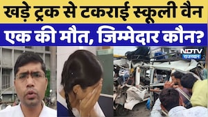 Banswara Accident News: खड़े ट्रक से टकराई स्कूली वैन, एक की मौत, जिम्मेदार कौन? Rajasthan News