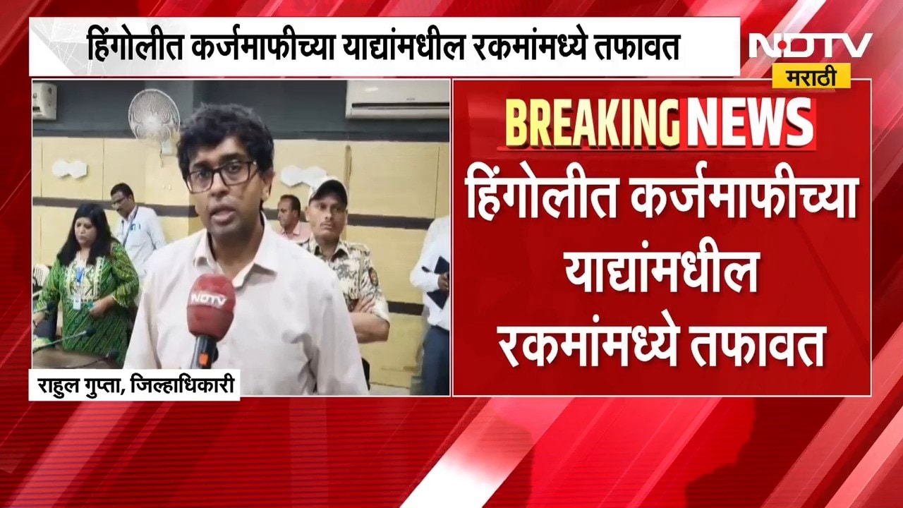 Shetkari Karj Mafi | कर्जमाफीच्या याद्यांमधील रकमांमध्ये तफावत, शेतकऱ्यांसाठी हेल्पलाइन नंबर जारी