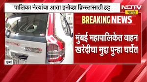 Mumbai BMC | वाहन खरेदीवरुन नवा वाद, मुंबई महापालिकेत नेमकं काय घडतंय? Kishori Pednekar संतापल्या