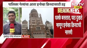 Mumbai महापालिकेत वाहन खरेदीचा मुद्दा पुन्हा चर्चेत, पालिका नेत्यांचा आता इनोव्हा क्रिस्टासाठी हट्ट