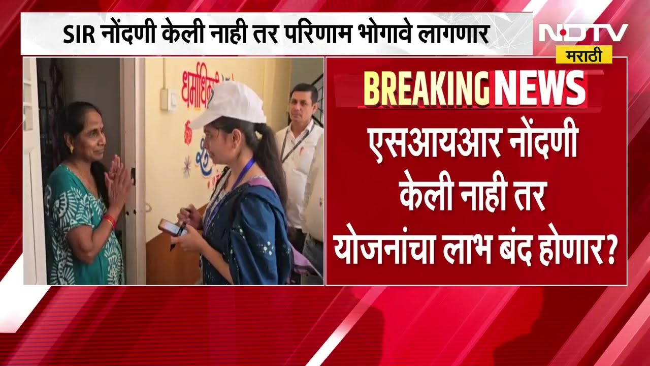 SIR नोंदणी केली नसेल तर आता परिणाम भोगावे लागणार, बावनकुळेंचं वक्तव्य, मतदारांना धडकी