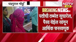 Chandrapur | एका कुटुंबाला भोंदूगिरी करत 25 लाखांना फसवलं, पाहा नेमकं प्रकरण काय?