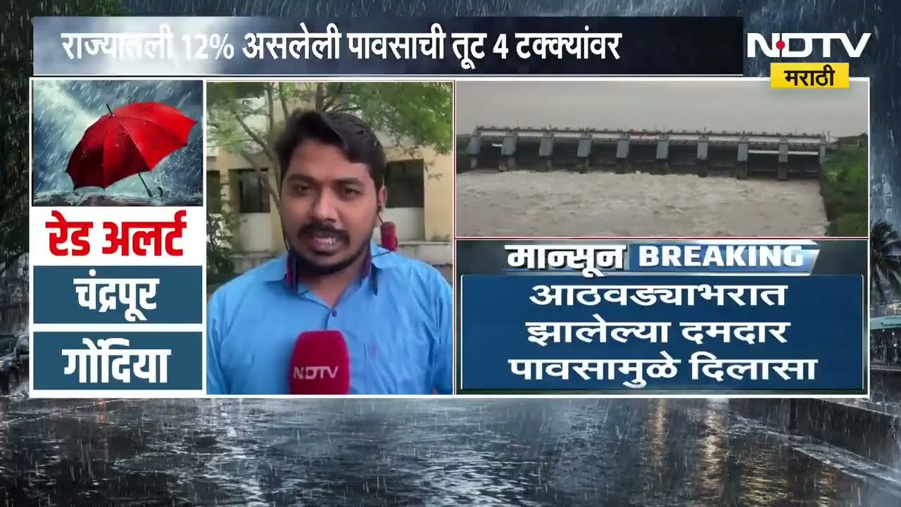 Maharashtra Politics | साताऱ्याच्या नवजामध्ये 24 तासात 394 mm पाऊस, पावसाची तूट भरून निघाली