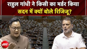 बीच सदन राहुल ने ऐसा क्या कहा कि किरेन रिजिजू हो गए नाराज!
