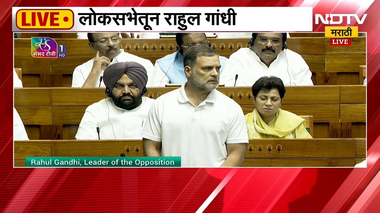 Rahul Gandhi यांच्या भाषणावेळी लोकसभेत गदारोळ, Kiren Rijiju यांनी अडवलं, संसदेत मोठा राडा | NDTV