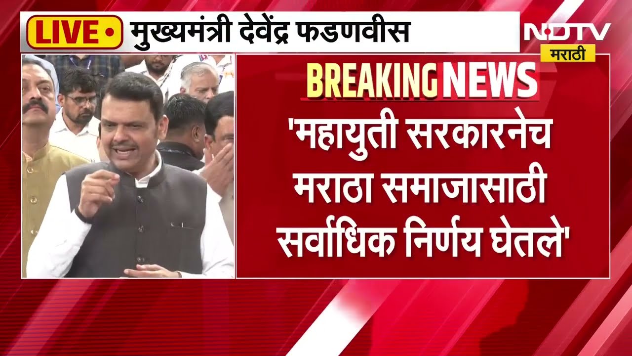 राहुल गांधी तरुणांच्या कल्याणासाठी काय बोलले? राहुल गांधींनी खोटे आरोप करू नयेत- CM Fadnavis LIVE