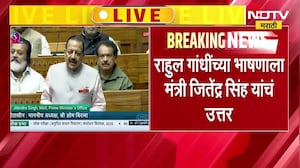 Rahul Gandhi यांच्या भाषणाला जितेंद्र सिंहांचा उत्तर, लोकसभेतून केंद्रीय मंत्री जितेंद्र सिंह LIVE