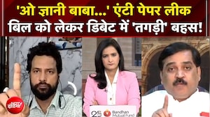 एंटी पेपर लीक बिल को लेकर डिबेट में 'तगड़ी' बहस!
