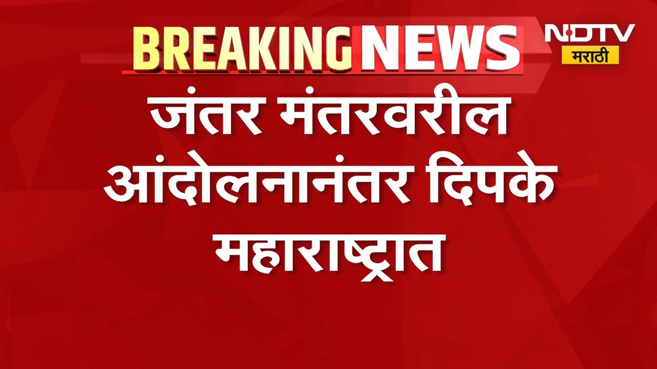 जंतर मंतरवरील आंदोलनानंतर Abhijit Dipke Chh.Sambhajinagar मध्ये दाखल, विमानतळावर स्वागत
