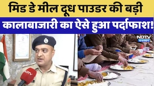 Jaipur News: Mid-Day Meal Milk Powder की बड़ी कालाबाजारी का ऐसे हुआ पर्दाफाश! | Scam