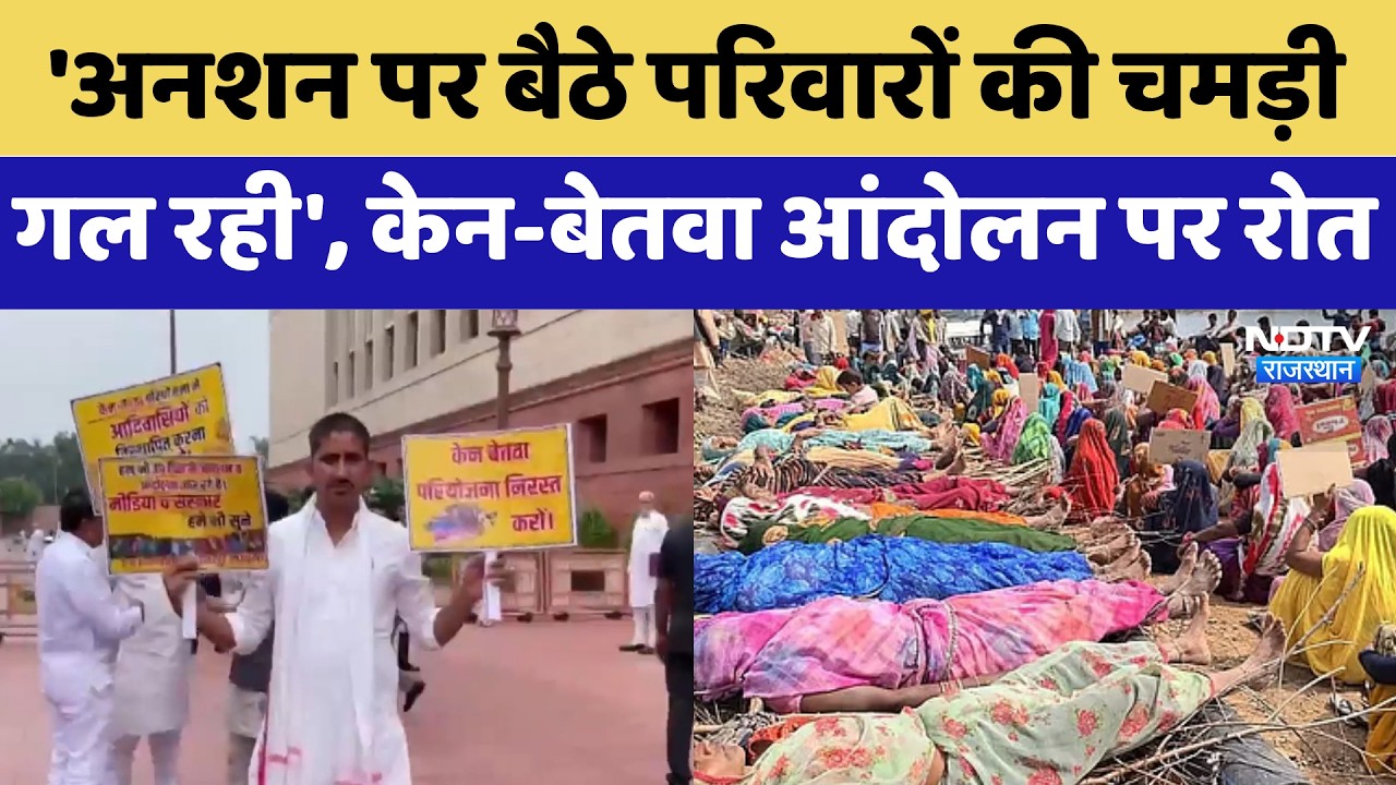 Ken-Betwa Movement पर Rajkumar Roat का बड़ा बयान | Top News | BAP | Tribal Rights
