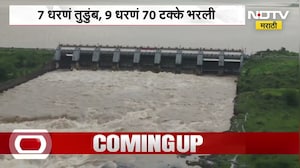 Nashik मधील पाणीसाठ्यात 26 टक्क्यांनी वाढ, तर जगबुडी नदी वाहतेय इशारा पातळीवर