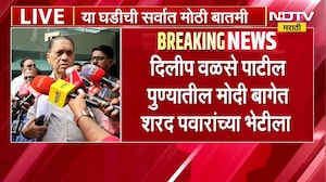 Sharad Pawar यांच्या भेटीनंतर Dilip Walse Patil यांचा माध्यमांशी संवाद NDTV मराठी | Pune | NCP | NDA