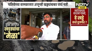 Nashik| नाशिकमधील रस्त्यांवरील खड्ड्यांची अवस्था नेमकी कशी? याचाच घेतलेला आढावा